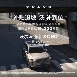 New xc90 plug-in hybrid volvo cars car purchase deposit volvo t8 plug-in hybrid four-wheel drive long range zhiyuan deluxe edition