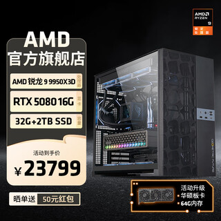 Amd ryzen r9 9950x3d/rtx5080/5090d thousand-frame e-sports game computer host live broadcast ai design editing rendering desktop complete machine diy assembly machine ryzen 9 9950x3d+rtx5080|configuration six host kit