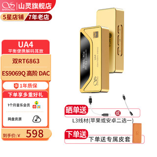 Shanling ua4 decoder amp portable small tail all-in-one mobile phone computer amplifier balanced 4.4 gilt gold + orange leather case