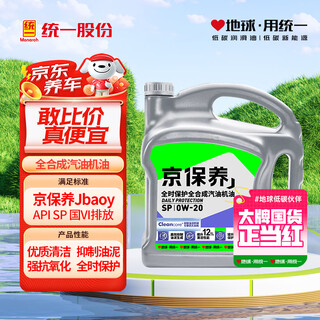 Uni-president (monarch) beijing maintenance motor oil fully synthetic motor oil gasoline oil 0w-20 sp grade 4l car maintenance