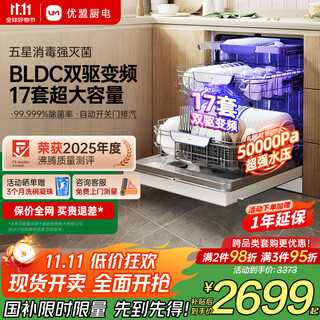 Um dishwasher embedded fully automatic household large-capacity hot air dryer independent embedded dual-purpose energy-saving dishwasher national subsidy for home appliances flagship high-end white 17 sets dual frequency conversion ud17bh + first-class water efficiency