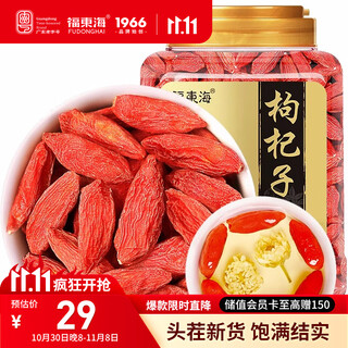 Fudonghai ningxia red wolfberry 250g gouqi zhongning no-wash red wolfberry soaked in water health tea