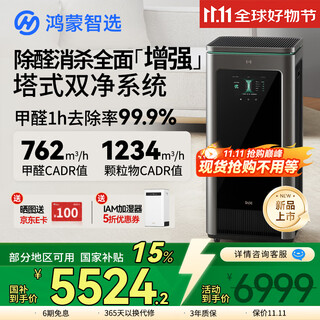 Huawei smart selection national subsidy hongmeng smart selection iam intelligent disinfection air purifier huawei x5 enhanced version long-lasting formaldehyde removal bacteria and viruses killing medical grade purifier