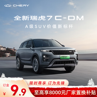 Deposit chery new tiggo 7 c-dm