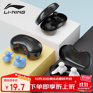 Li-ning professional swimming earplugs soft, comfortable and medium waterproof for otitis bathing and learning swimming equipment 709-2 piano black