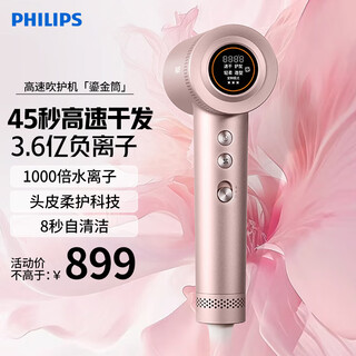 Philips (philips) high-speed hair dryer hair dryer household high-speed quick-drying hair care 360 million negative ions scalp soft care technology magnetic suction air nozzle 7 series gilt barrel pro bhd737 water light powder