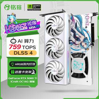 Maxsun geforce rtx5060ti icraft oc16g aiga dlss 4 e-sports light chasing game ai design computer graphics card