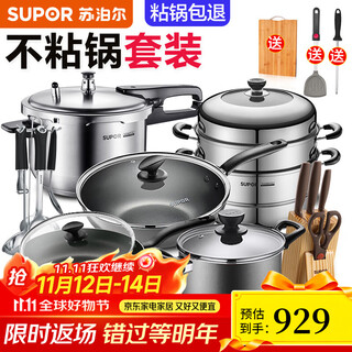 Supor medical rice stone color pot set household non-stick frying pan soup milk pot knife set cutting board set gas induction cooker universal seven-piece set stir-fry + fry + soup + steam + knife + plate + pressure