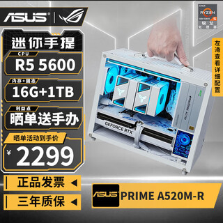 Asus amd r5 5600/rtx5060/5050/rx7650gre/9060xt/6500xt/5700x mini itx desktop assembled computer host e-sports game machine configuration 2丨5600丨barebone system