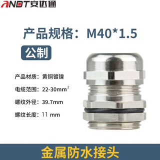 Andatong metal waterproof terminal pg fixed sealed cable quick wiring gland brass nickel-plated locking gland m40x1.5