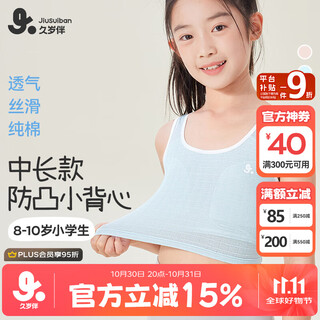 Jiu suiban children's underwear girls' development period girls bra middle and large children 8-10 years old students cotton sports mid-length vest