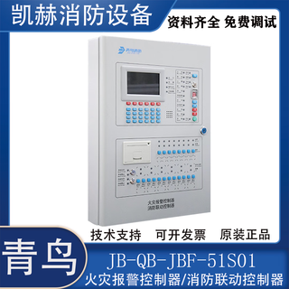 Fire alarm host jb-qb-jbf-51s01/51s02 fire alarm controller jb-qb-jbf-51s01/200 points