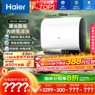Haier (haier) national subsidy 20% double bile flat barrel electric water heater 60 liters bk3pro small magic box fresh water skin cleansing ai wisdom 3300w fast heating no-cleaning magnesium rod no replacement