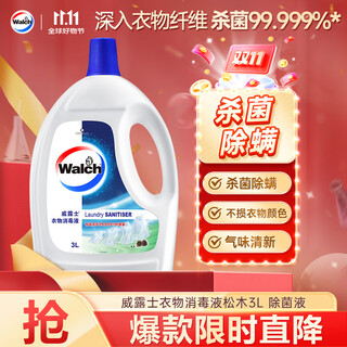 Velox clothes disinfectant pine 3l underwear and pantyhose sterilizing liquid sterilizes 99.9% and removes mites can be used with laundry detergent