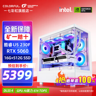 Colorful core 15th generation u7 265k rtx5060ti/5070ti/5080 5090d graphics card e-sports game black myth wukong ai designed desktop computer assembly machine new product early version u5 230f丨5060 official new