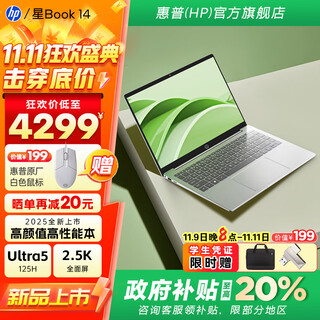 Hp star book14 optional star book pro 14 high-end metal flagship ultra-thin notebook ai flagship business office laptop core ultra5 16g 1t 2.5k screen silent silver