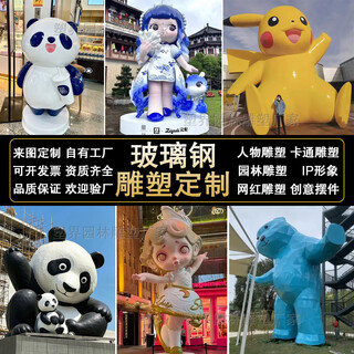 Large cartoon sculpture customization factory fiberglass commercial presentation mascot outdoor ip doll sketch ornaments customization store door sculpture customization - deposit