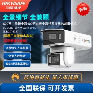 Hikvision camera full color 180 wide angle dual camera smart camera panoramic close-up 4x zoom 2cd3t647fwdap2