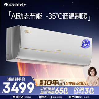 Gree air conditioner ai energy saving prince pro 1 hp new level energy efficiency frequency converter pure copper tube ai power saving wind does not blow people hang up national subsidy kfr-26gw/nhlb1baj