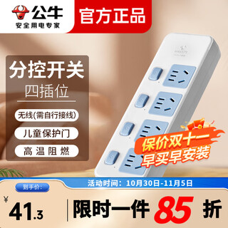 公牛（BULL） 插座4位带保护门独立开关电源分控开关新国标无线插座插线板插排排插接线板拖线板