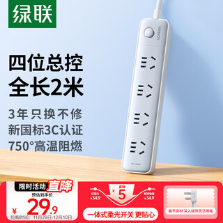 Green union plug strip/socket board/row plug/socket/socket board/pull line board/student dormitory home desktop with line new national standard large spacing 4-digit master control total length 2 meters