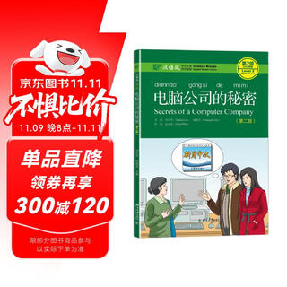 电脑公司的秘密（第二版）