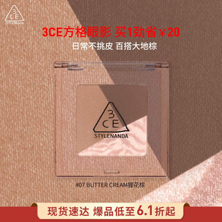 3CE方格眼影#07狸花棕哑光珠光修容提亮生日礼物送女友