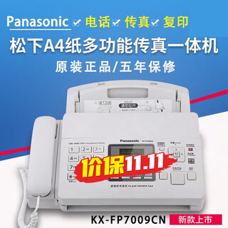 Panasonic's new 7009 chinese display ordinary a4 paper fax phone copy 1 glacier white (chinese) upgraded version new a4 paper 7
