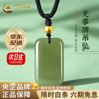 China gold (china gold) pure gold hetian jade peaceful nothing brand necklace jade pendant jade lover birthday gift year of the horse ben ming year gift jingsuda hetian jade lucky nothing brand + gold beads about 0.11g