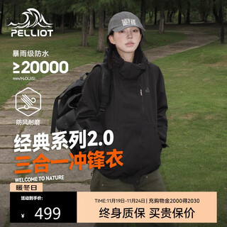 Pelliot cheng yi's same style mountain 2.0 jacket three-in-one men's and women's autumn and winter waterproof jacket 12340106
