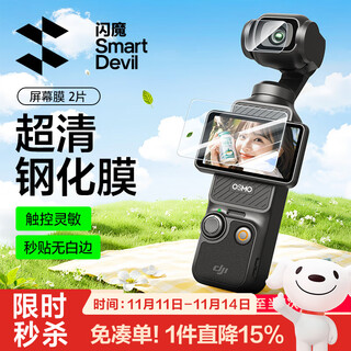 Flash mo is suitable for dji pocket3 tempered film osmo360 panoramic sports ar anti-reflective protective film dji full screen coverage camera film hd lens screen glass anti-scratch film 2 pieces of high-definition screen film