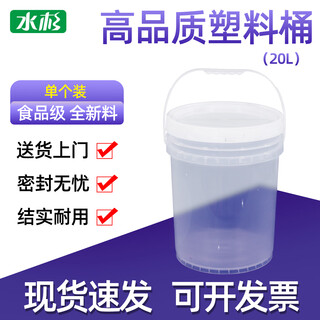 Metasequoia (single pack) 20l transparent thickened plastic bucket food grade pp pickle bucket pickle bucket enzyme bucket with lid laboratory sealed bucket portable bucket