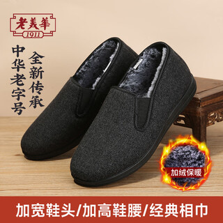 Lao meihua winter men's cotton shoes, old beijing cloth shoes, thickened with cotton, warm shoes for middle-aged and elderly people, black 42