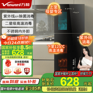 Vanward soft operation, silent protection disinfection cabinet household vertical canteen restaurant commercial high temperature ultraviolet disinfection cupboard national subsidy ztd120-l700c