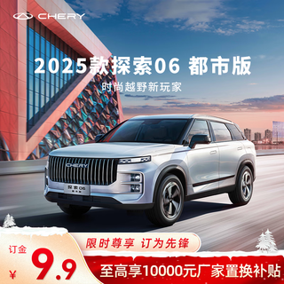 Deposit chery discovery 06 urban edition