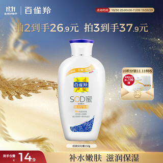 百雀羚（PECHOIN）经典SOD蜜150G滋润保湿品质国货送女友