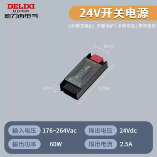 Delixi switching power supply 24v low voltage 12v linear light strip transformer 220v to dc switching power supply 60w24v2.5a switching power supply