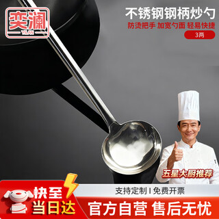 Yilan chef cooking spoon large long handle spoon restaurant canteen cooking spoon steel handle cooking spoon 3 taels cj-99-1