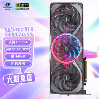 Colorful 6-issue interest-free rtx5070 5070 ti 5080 master/agent tuf/megalodon ats/tianxuan tx computer game rendering light chasing black myth wukong rtx 5080 advanced oc