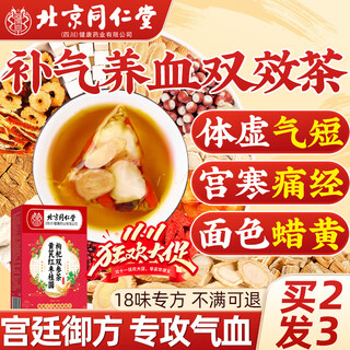 朕皇北京同仁堂当归黄芪姜枣茶补气血养生茶红枣黄芪党参养血红糖姜茶