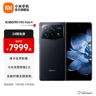 Xiaomi mix fold4 folding screen mobile phone, two-way satellite communication, leica optical four-camera, xiaomi keel hinge 2.0, black, 12gb+256gb