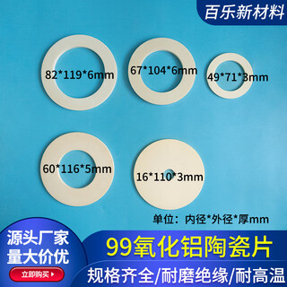 99 alumina ceramic ring 49*71*3mm insulating ceramic disc wear-resistant and high-temperature resistant circular ceramic substrate 16*110*3mm (inner diameter*outer diameter*thickness)_ ready in stock
