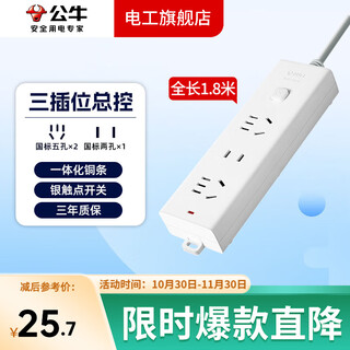 Bull (bull) socket basic pure white main control switch drag strip porous long line multi-functional electric plug-in board with child protection door/new national standard/socket/terminal board three positions master control 1.8 meters gn-b9120