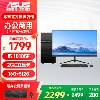 Asus office computer i3 13100f commercial office home learning and entertainment desktop computer assembly computer host diy complete machine configuration four i3 10105f+16g+512g single host