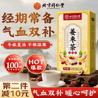 Tong ren tang dog days ginger date tea ginger, red dates, wolfberry no brown sugar health tea with auntie to expel cold, remove dampness and health care 120g