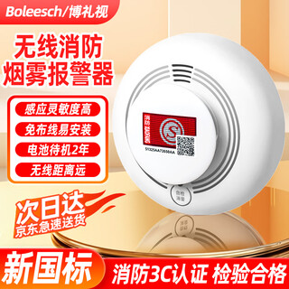 Boleesch wireless smoke alarm commercial fire wireless smoke alarm fire fire smoke sensor network host can be used independently