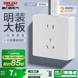 德力西（DELIXI）明装款CD158开关插座面板无框纯平大板热水器大功率插座开关墙壁 五孔插座
