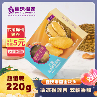 Joyvio thailand imported frozen golden pillow durian meat single box net weight 220g frozen durian