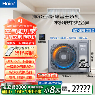 Haier air energy central air conditioning floor heating machine (yunrui silent king direct supplement 2000) water multi-connected sky and ground water two-way water supply machine heating rural household all-in-one water machine small 8 hp host package installation 160-190 square meters (small size silent king)