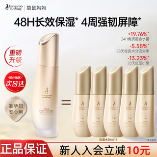 Kangaroo mother water milk wheat face wash cream skin care set hydrating and moisturizing pregnant women cosmetics softening water 150ml